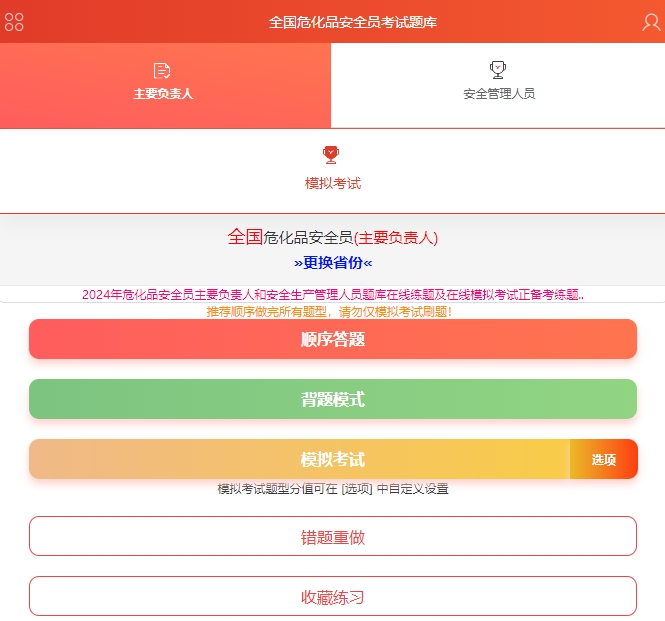 危化品安全员和建筑安全员一样吗？