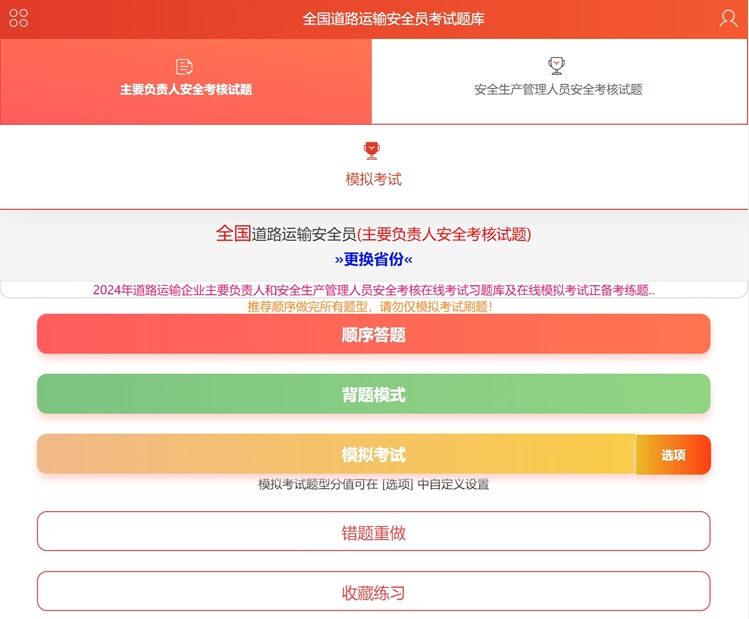 道路运输两类人考试题库有吗?