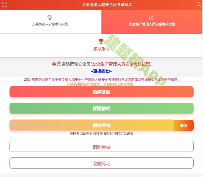 道路运输企业货运安全员两类人员安全考核大纲