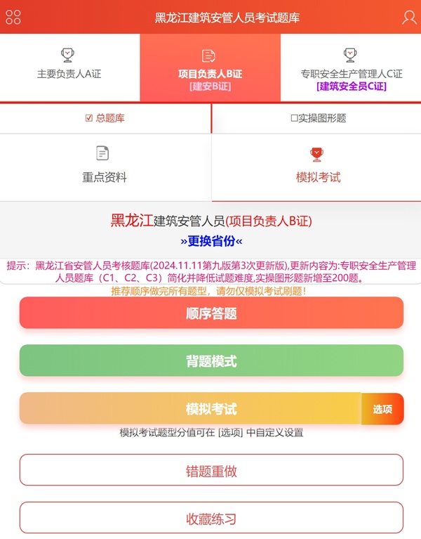 黑龙江省安管人员考核题库第九版第3次更新啦