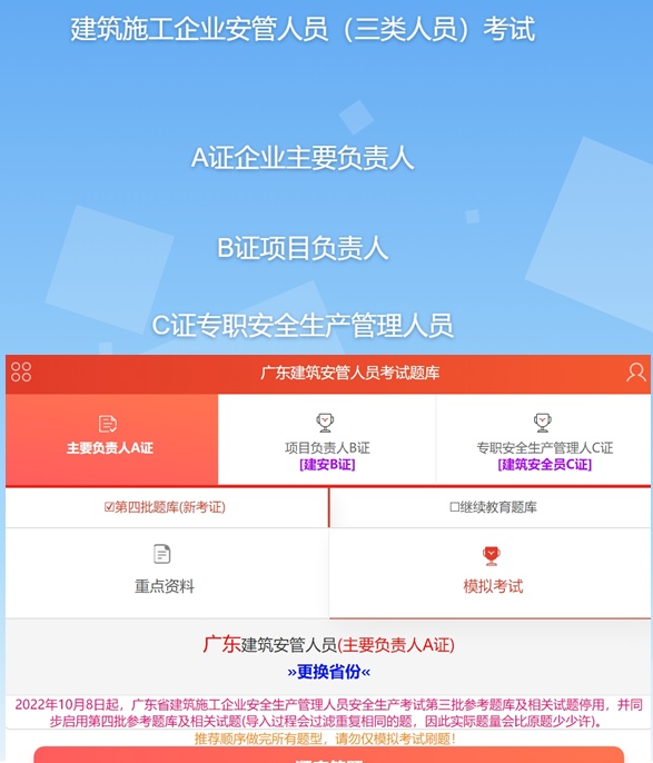 建筑施工企业安管人员（三类人员）考试