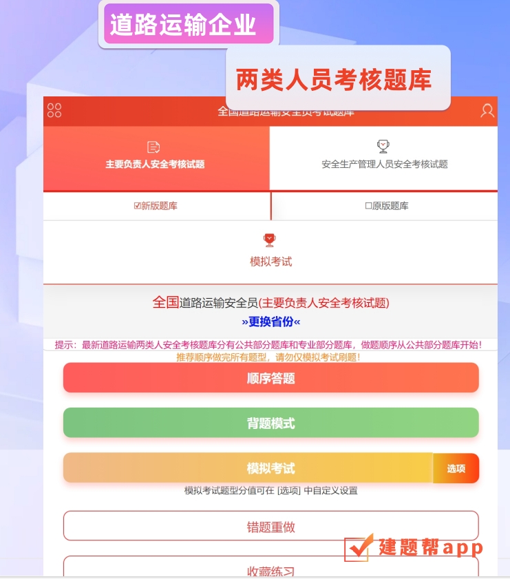 道路运输企业两类人员考试考核题答案