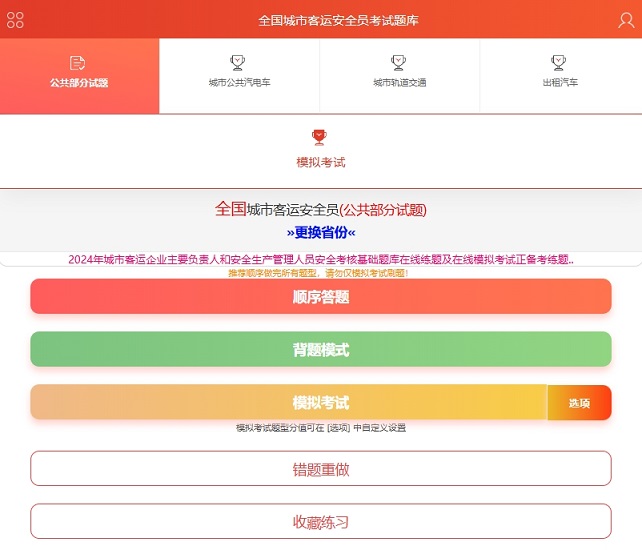 城市客运企业两类人员刷题