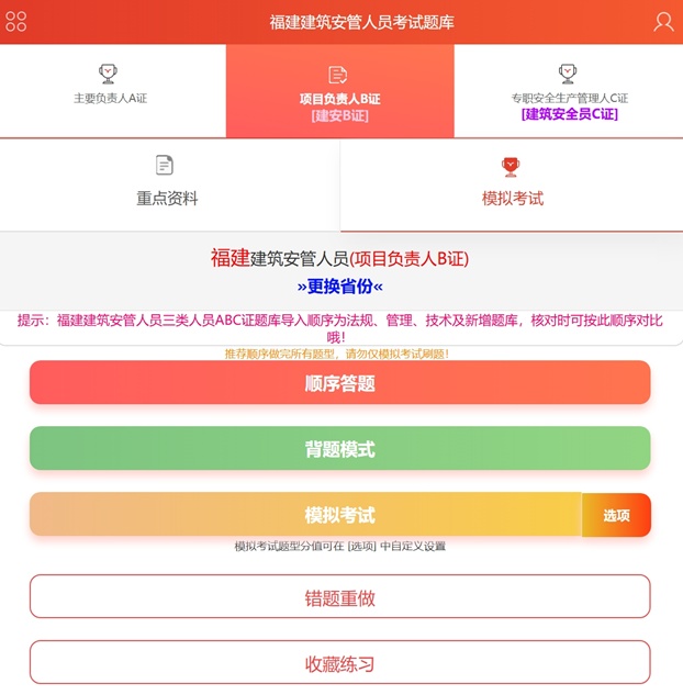 福建省安全员b证和c证题库一样吗?