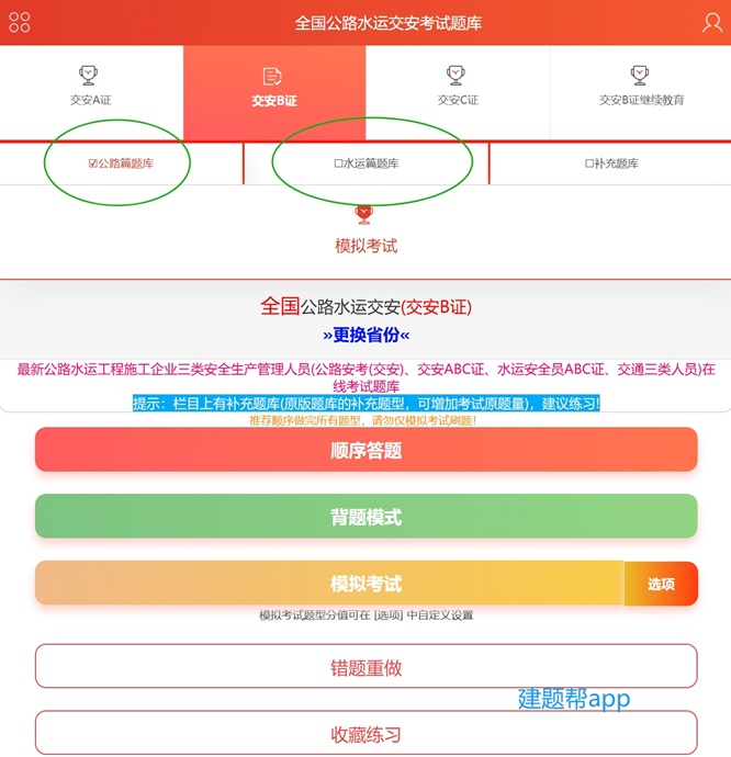 交安b证公路与水运考题一样吗？