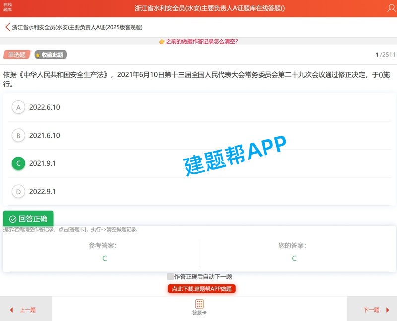 2025年浙江最新水利水电安全员考试考核题库答案