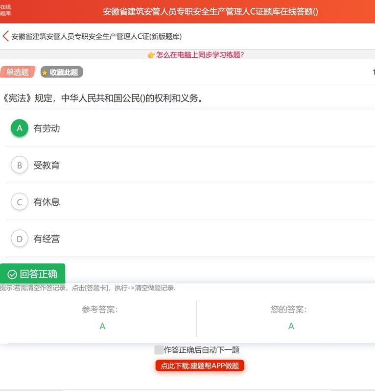 2025年安徽省建筑施工企业“安管人员”岗前培训考核题库答案更新