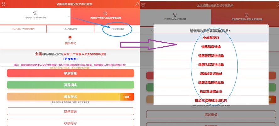 道路运输两类人员安全员专业题库功能更新