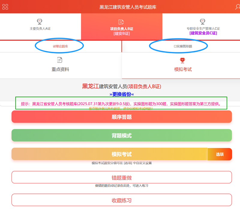 2025年黑龙江安管人员ABC证考核题库及答案更新