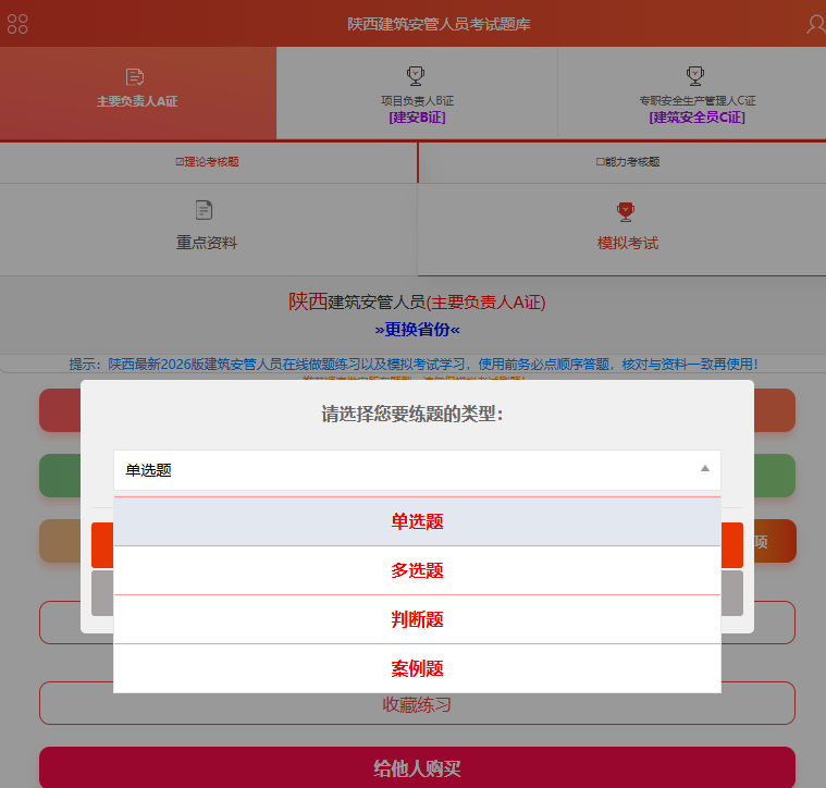 2026年陕西建筑安管人员安全管理人员ABC证考试考核题库和答案学习