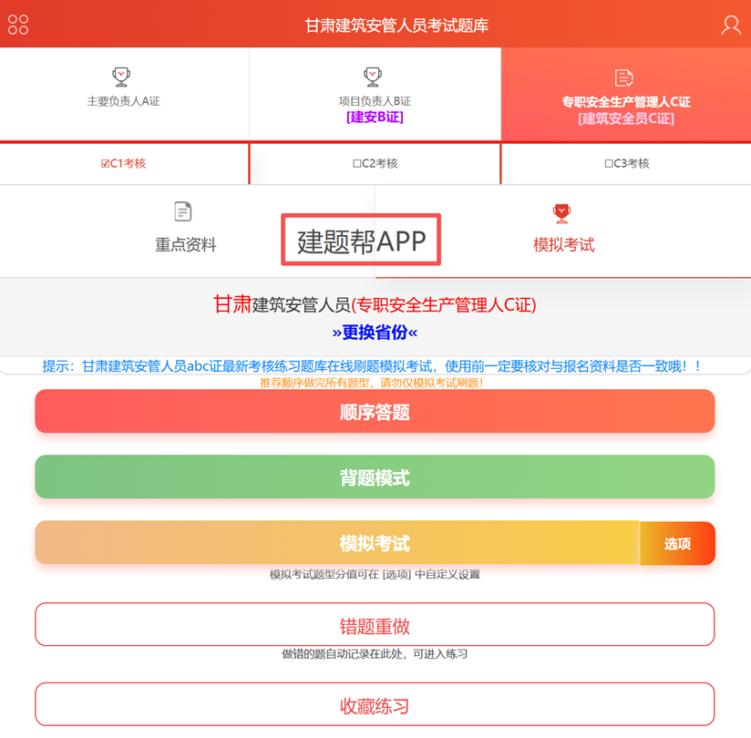 2026年甘肃建筑施工企业安管人员理论考试练习题库学习
