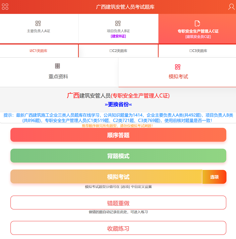 最新广西建筑施工企业三类人员安管人员ABC证考试考核试题学习