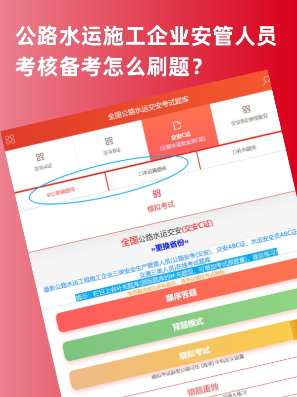 公路水运施工企业主要负责人、项目负责人和专职安全生产管理人员怎么备考学习？