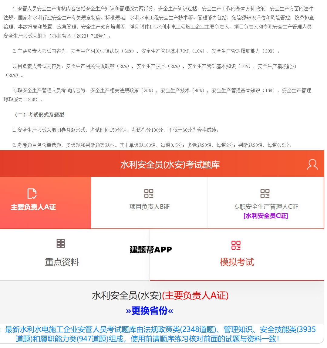 2026年水利水电工程施工企业主要负责人、项目负责人和专职安全生产管理人员考核考试题库学习