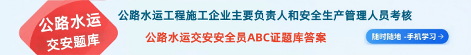公路水运三类人员题库