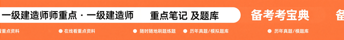 一级建造师历年考试真题
