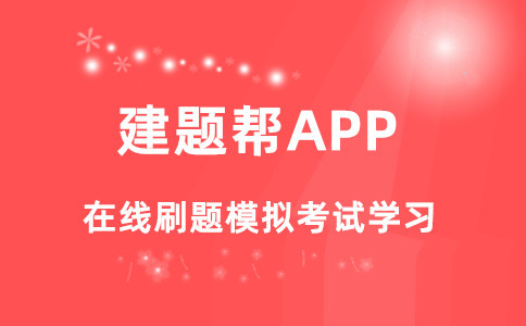 2024年最新安管人员三类人员(建安B证)在线考试习题库及在线模拟考试-全国建筑安管人员考试题库及在线做题